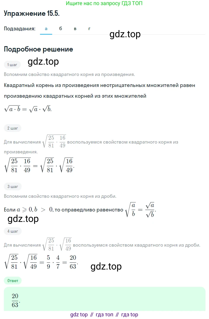 ГДЗ Алгебра, 8 класс Учебник, авторы: Мордкович Александр Григорьевич, Александрова Лилия Александровна, Мишустина Татьяна Николаевна, Тульчинская Елена Ефимовна, Семенов Павел Владимирович, издательство Мнемозина, Москва, 2019, Часть 2, страница 77, номер 15.5, Решение 1 (продолжение 3)