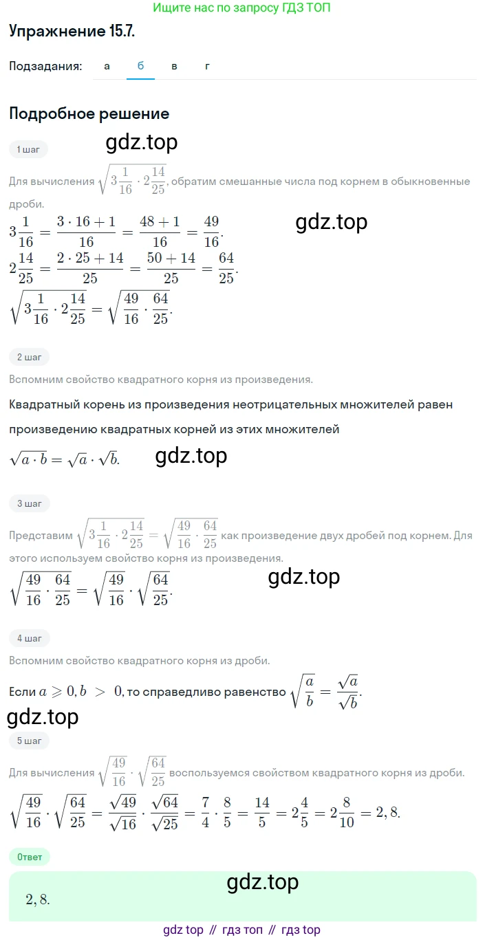 ГДЗ Алгебра, 8 класс Учебник, авторы: Мордкович Александр Григорьевич, Александрова Лилия Александровна, Мишустина Татьяна Николаевна, Тульчинская Елена Ефимовна, Семенов Павел Владимирович, издательство Мнемозина, Москва, 2019, Часть 2, страница 77, номер 15.7, Решение 1 (продолжение 3)