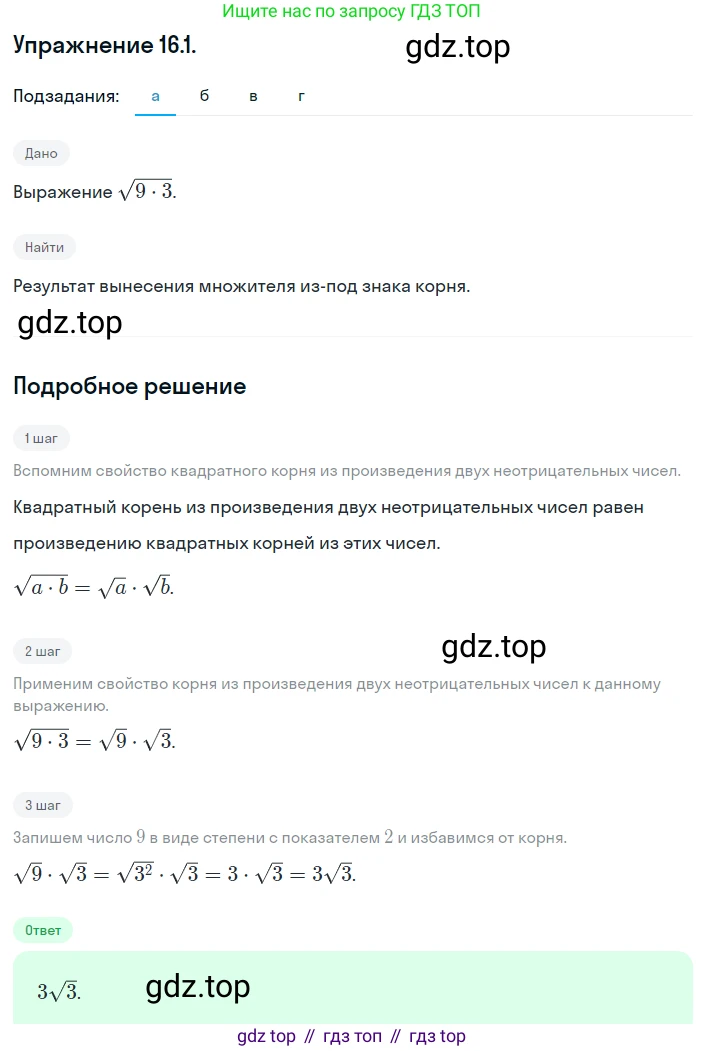 ГДЗ Алгебра, 8 класс Учебник, авторы: Мордкович Александр Григорьевич, Александрова Лилия Александровна, Мишустина Татьяна Николаевна, Тульчинская Елена Ефимовна, Семенов Павел Владимирович, издательство Мнемозина, Москва, 2019, Часть 2, страница 80, номер 16.1, Решение 1
