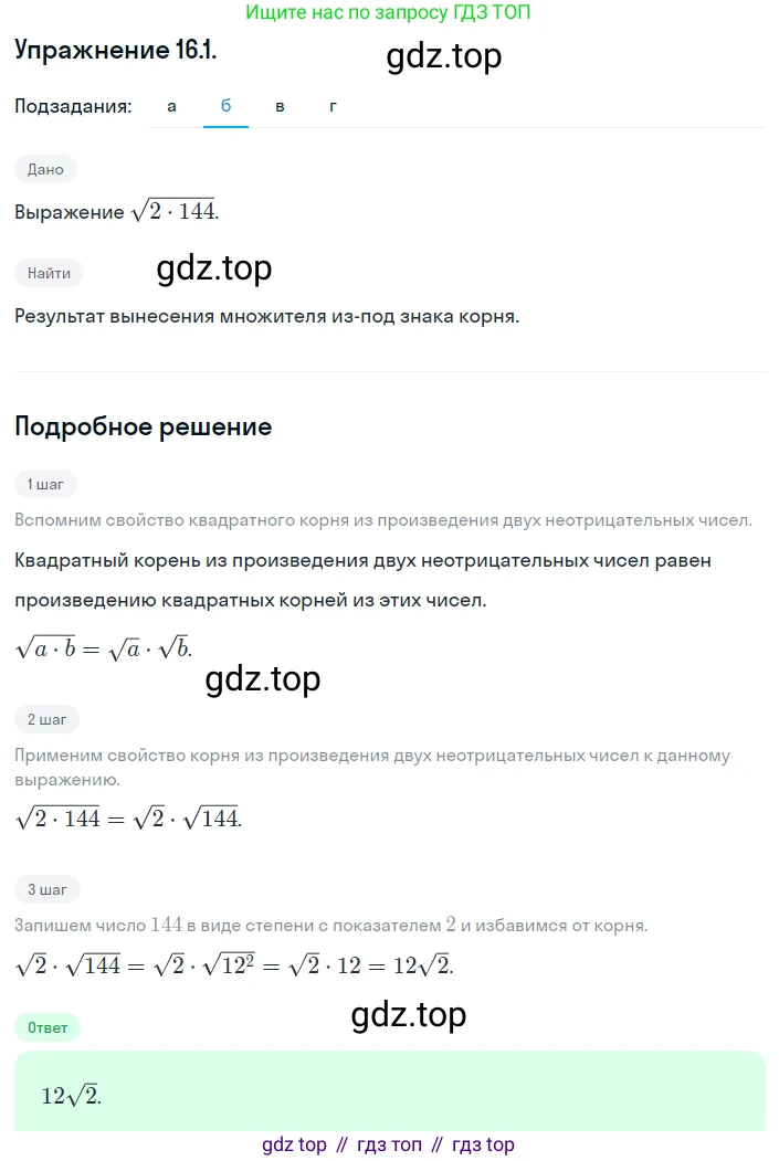 ГДЗ Алгебра, 8 класс Учебник, авторы: Мордкович Александр Григорьевич, Александрова Лилия Александровна, Мишустина Татьяна Николаевна, Тульчинская Елена Ефимовна, Семенов Павел Владимирович, издательство Мнемозина, Москва, 2019, Часть 2, страница 80, номер 16.1, Решение 1 (продолжение 2)