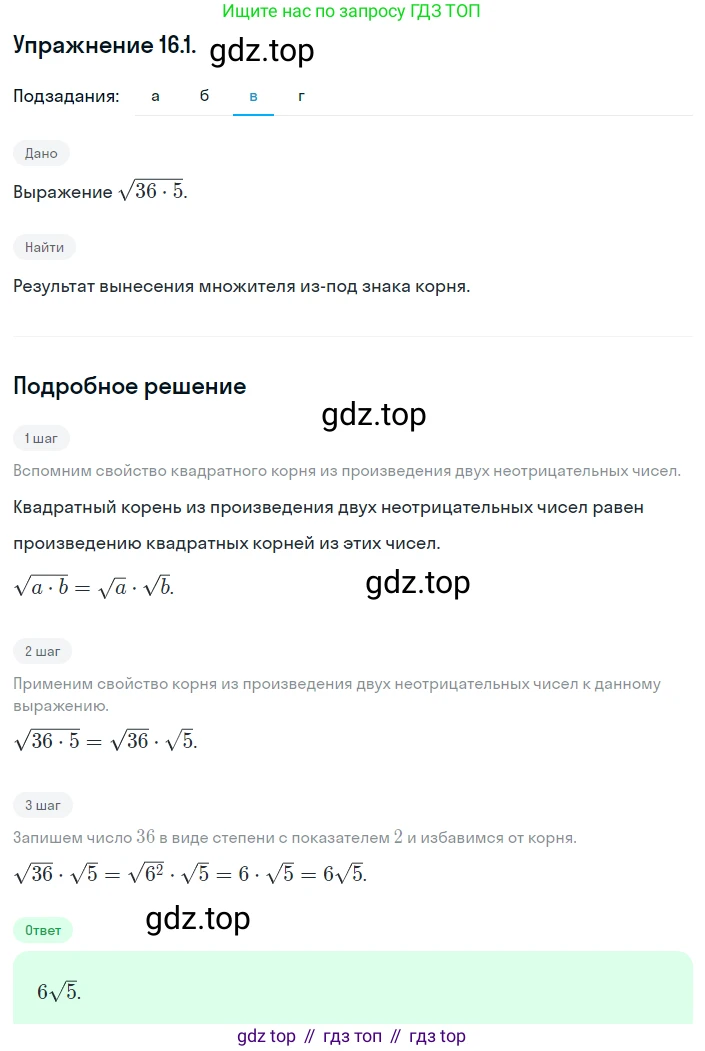 ГДЗ Алгебра, 8 класс Учебник, авторы: Мордкович Александр Григорьевич, Александрова Лилия Александровна, Мишустина Татьяна Николаевна, Тульчинская Елена Ефимовна, Семенов Павел Владимирович, издательство Мнемозина, Москва, 2019, Часть 2, страница 80, номер 16.1, Решение 1 (продолжение 3)
