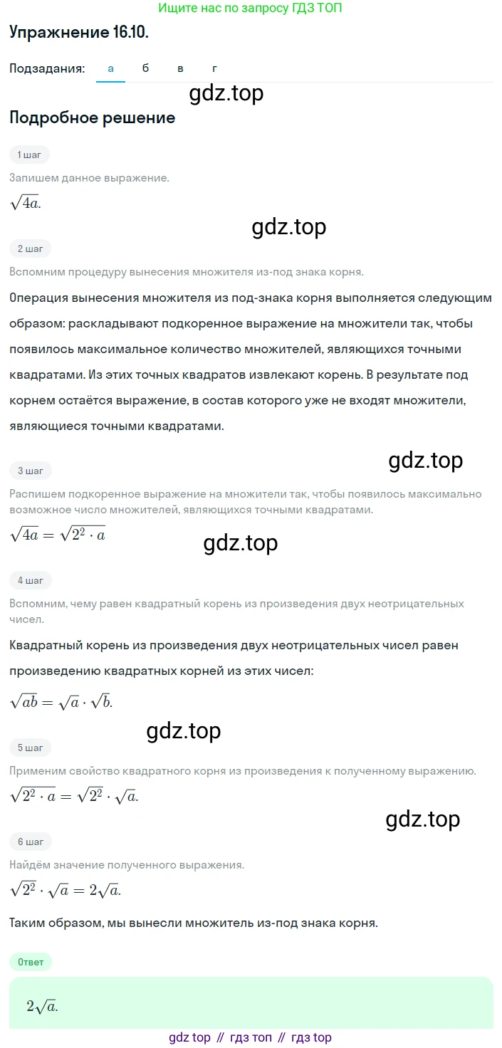 ГДЗ Алгебра, 8 класс Учебник, авторы: Мордкович Александр Григорьевич, Александрова Лилия Александровна, Мишустина Татьяна Николаевна, Тульчинская Елена Ефимовна, Семенов Павел Владимирович, издательство Мнемозина, Москва, 2019, Часть 2, страница 81, номер 16.10, Решение 1