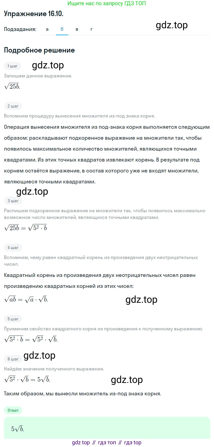 ГДЗ Алгебра, 8 класс Учебник, авторы: Мордкович Александр Григорьевич, Александрова Лилия Александровна, Мишустина Татьяна Николаевна, Тульчинская Елена Ефимовна, Семенов Павел Владимирович, издательство Мнемозина, Москва, 2019, Часть 2, страница 81, номер 16.10, Решение 1 (продолжение 2)
