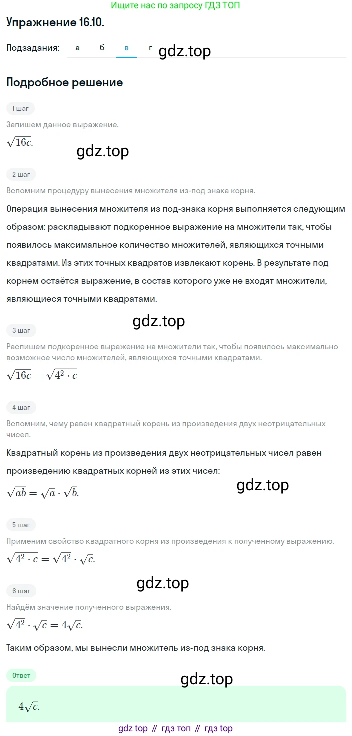 ГДЗ Алгебра, 8 класс Учебник, авторы: Мордкович Александр Григорьевич, Александрова Лилия Александровна, Мишустина Татьяна Николаевна, Тульчинская Елена Ефимовна, Семенов Павел Владимирович, издательство Мнемозина, Москва, 2019, Часть 2, страница 81, номер 16.10, Решение 1 (продолжение 3)
