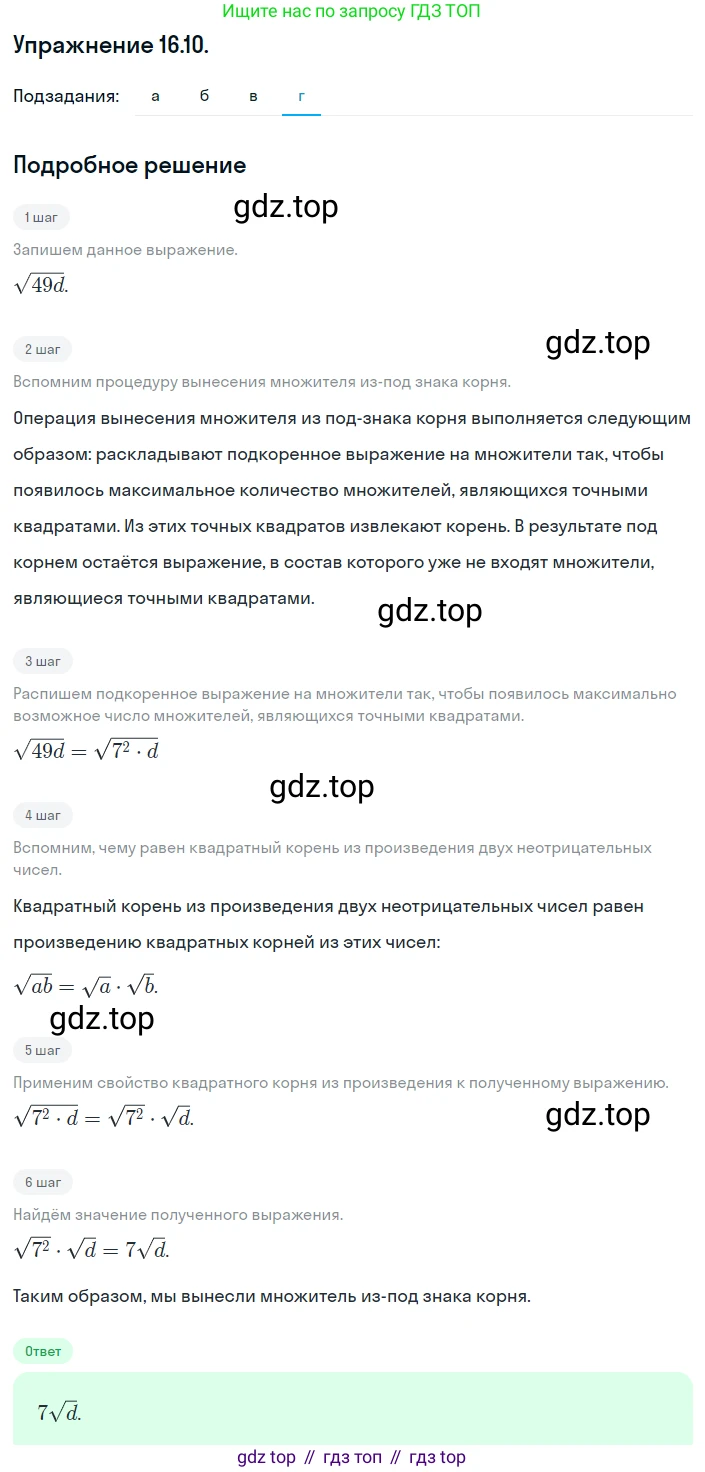 ГДЗ Алгебра, 8 класс Учебник, авторы: Мордкович Александр Григорьевич, Александрова Лилия Александровна, Мишустина Татьяна Николаевна, Тульчинская Елена Ефимовна, Семенов Павел Владимирович, издательство Мнемозина, Москва, 2019, Часть 2, страница 81, номер 16.10, Решение 1 (продолжение 4)