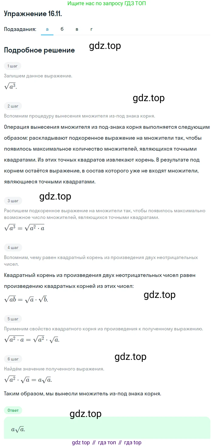 ГДЗ Алгебра, 8 класс Учебник, авторы: Мордкович Александр Григорьевич, Александрова Лилия Александровна, Мишустина Татьяна Николаевна, Тульчинская Елена Ефимовна, Семенов Павел Владимирович, издательство Мнемозина, Москва, 2019, Часть 2, страница 81, номер 16.11, Решение 1