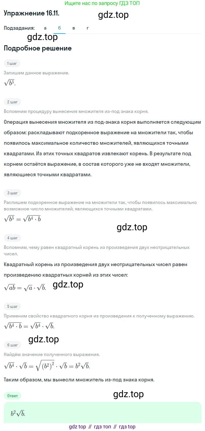 ГДЗ Алгебра, 8 класс Учебник, авторы: Мордкович Александр Григорьевич, Александрова Лилия Александровна, Мишустина Татьяна Николаевна, Тульчинская Елена Ефимовна, Семенов Павел Владимирович, издательство Мнемозина, Москва, 2019, Часть 2, страница 81, номер 16.11, Решение 1 (продолжение 2)