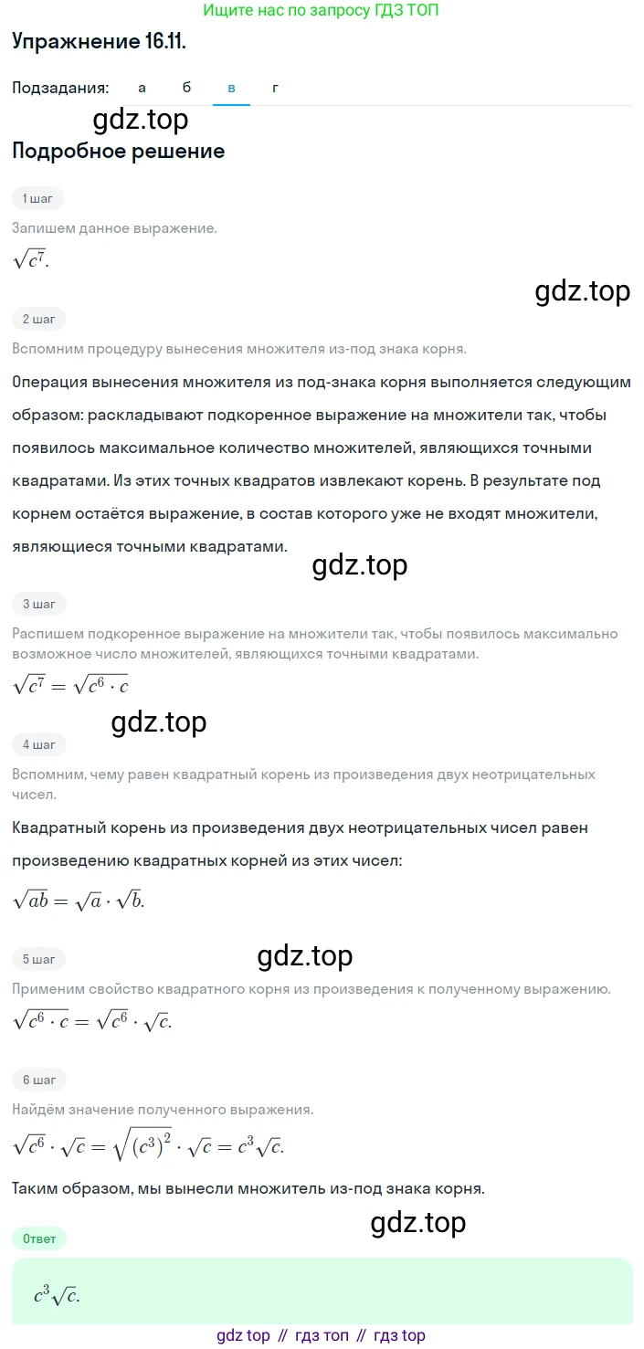 ГДЗ Алгебра, 8 класс Учебник, авторы: Мордкович Александр Григорьевич, Александрова Лилия Александровна, Мишустина Татьяна Николаевна, Тульчинская Елена Ефимовна, Семенов Павел Владимирович, издательство Мнемозина, Москва, 2019, Часть 2, страница 81, номер 16.11, Решение 1 (продолжение 3)