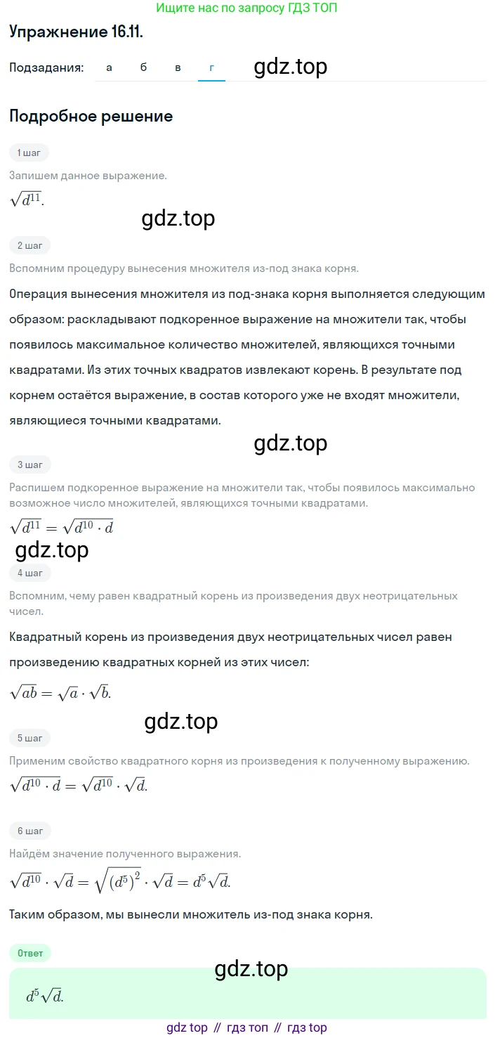 ГДЗ Алгебра, 8 класс Учебник, авторы: Мордкович Александр Григорьевич, Александрова Лилия Александровна, Мишустина Татьяна Николаевна, Тульчинская Елена Ефимовна, Семенов Павел Владимирович, издательство Мнемозина, Москва, 2019, Часть 2, страница 81, номер 16.11, Решение 1 (продолжение 4)
