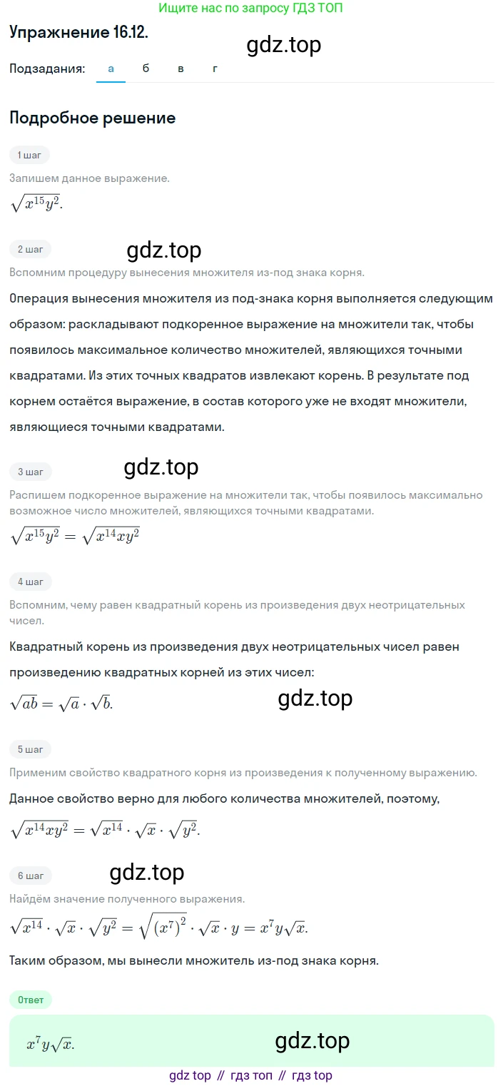 ГДЗ Алгебра, 8 класс Учебник, авторы: Мордкович Александр Григорьевич, Александрова Лилия Александровна, Мишустина Татьяна Николаевна, Тульчинская Елена Ефимовна, Семенов Павел Владимирович, издательство Мнемозина, Москва, 2019, Часть 2, страница 81, номер 16.12, Решение 1
