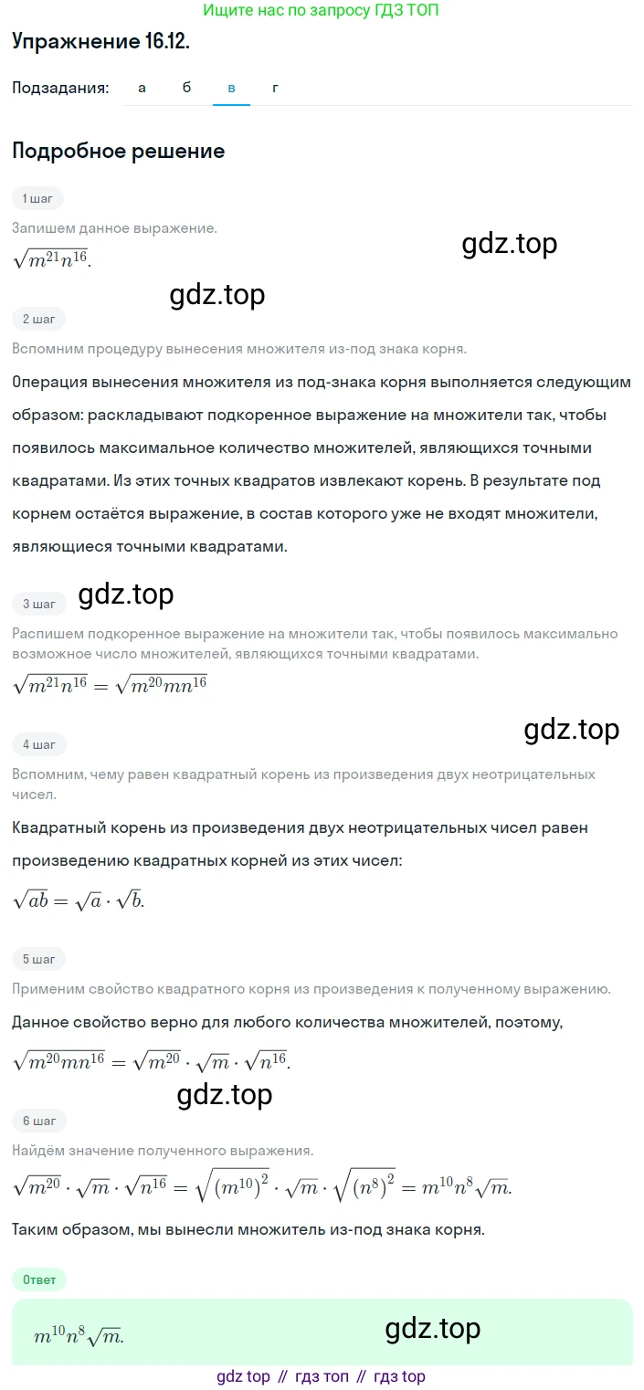 ГДЗ Алгебра, 8 класс Учебник, авторы: Мордкович Александр Григорьевич, Александрова Лилия Александровна, Мишустина Татьяна Николаевна, Тульчинская Елена Ефимовна, Семенов Павел Владимирович, издательство Мнемозина, Москва, 2019, Часть 2, страница 81, номер 16.12, Решение 1 (продолжение 3)