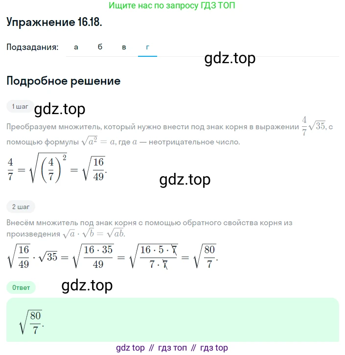 ГДЗ Алгебра, 8 класс Учебник, авторы: Мордкович Александр Григорьевич, Александрова Лилия Александровна, Мишустина Татьяна Николаевна, Тульчинская Елена Ефимовна, Семенов Павел Владимирович, издательство Мнемозина, Москва, 2019, Часть 2, страница 82, номер 16.18, Решение 1 (продолжение 4)