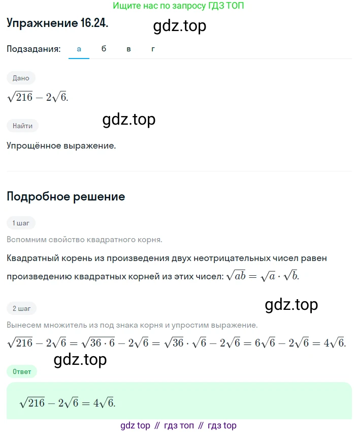 ГДЗ Алгебра, 8 класс Учебник, авторы: Мордкович Александр Григорьевич, Александрова Лилия Александровна, Мишустина Татьяна Николаевна, Тульчинская Елена Ефимовна, Семенов Павел Владимирович, издательство Мнемозина, Москва, 2019, Часть 2, страница 82, номер 16.24, Решение 1