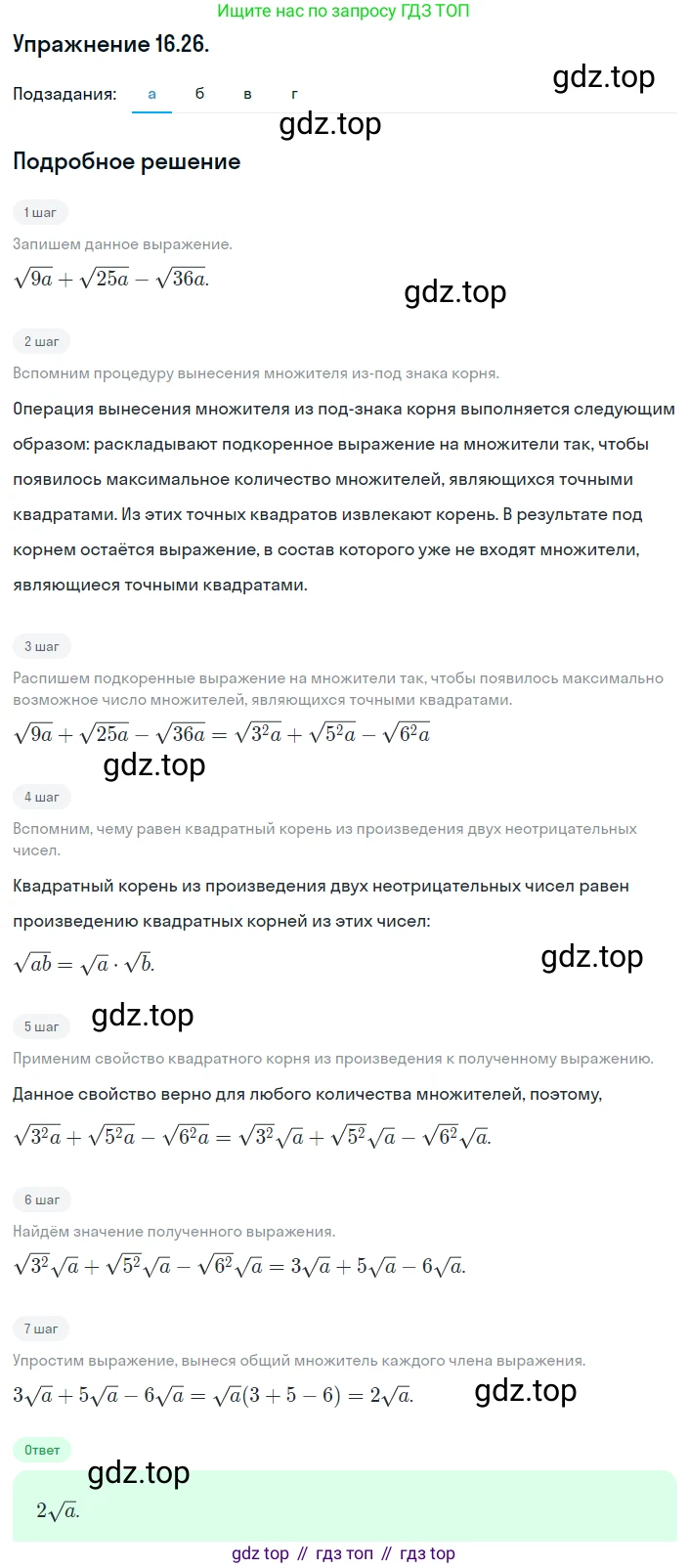 ГДЗ Алгебра, 8 класс Учебник, авторы: Мордкович Александр Григорьевич, Александрова Лилия Александровна, Мишустина Татьяна Николаевна, Тульчинская Елена Ефимовна, Семенов Павел Владимирович, издательство Мнемозина, Москва, 2019, Часть 2, страница 83, номер 16.26, Решение 1