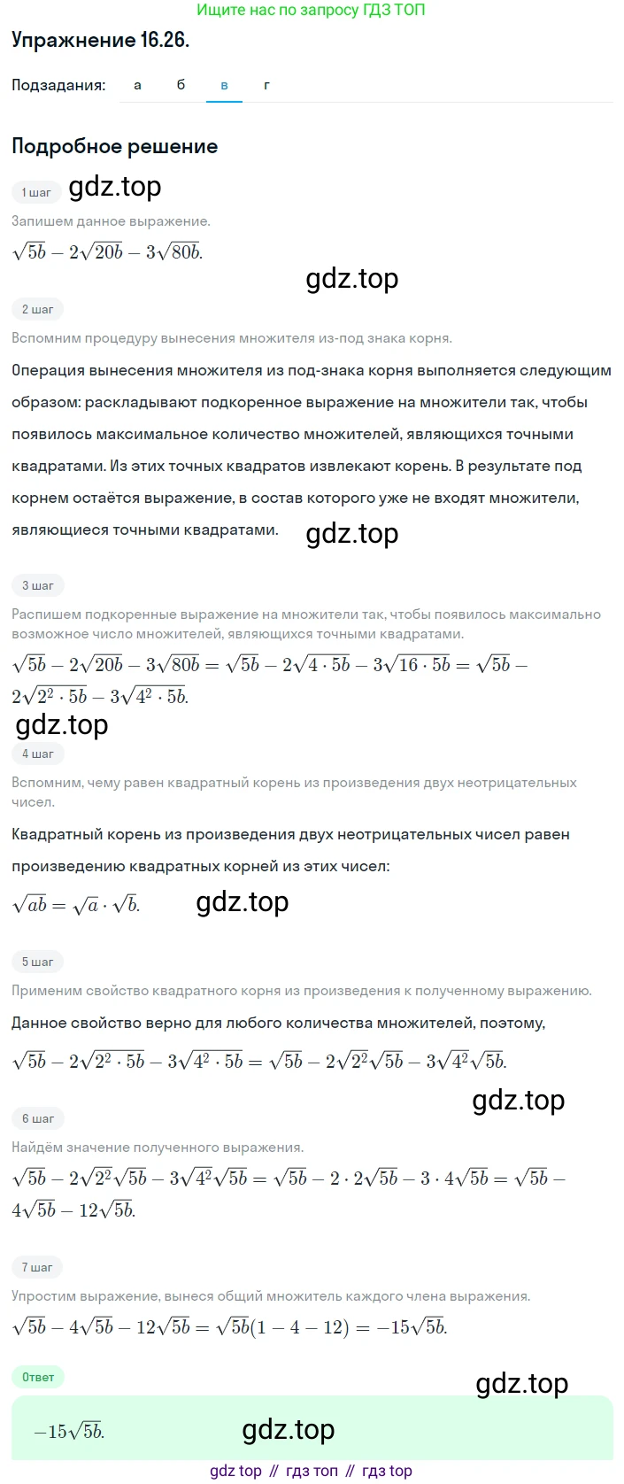 ГДЗ Алгебра, 8 класс Учебник, авторы: Мордкович Александр Григорьевич, Александрова Лилия Александровна, Мишустина Татьяна Николаевна, Тульчинская Елена Ефимовна, Семенов Павел Владимирович, издательство Мнемозина, Москва, 2019, Часть 2, страница 83, номер 16.26, Решение 1 (продолжение 3)