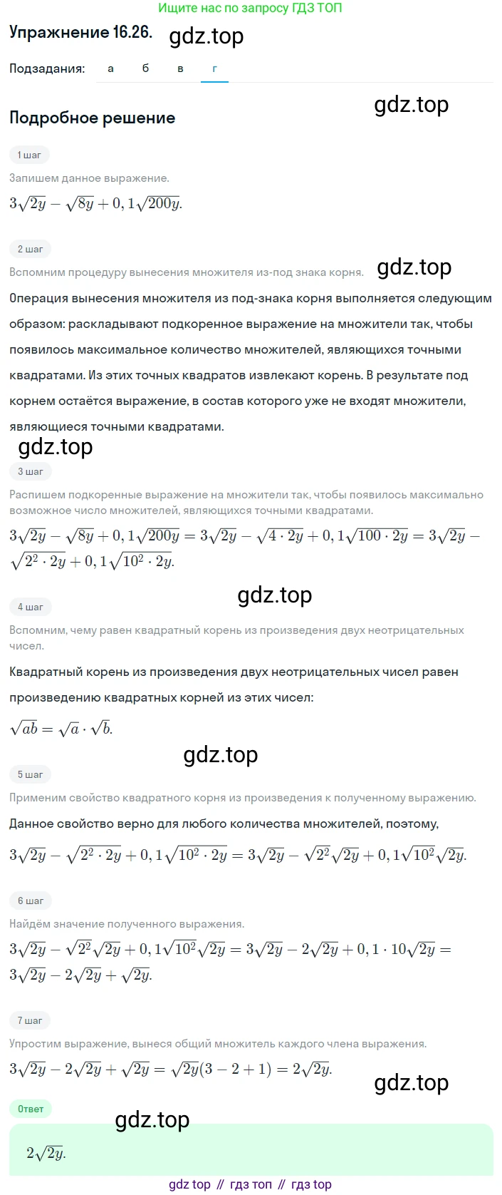 ГДЗ Алгебра, 8 класс Учебник, авторы: Мордкович Александр Григорьевич, Александрова Лилия Александровна, Мишустина Татьяна Николаевна, Тульчинская Елена Ефимовна, Семенов Павел Владимирович, издательство Мнемозина, Москва, 2019, Часть 2, страница 83, номер 16.26, Решение 1 (продолжение 4)