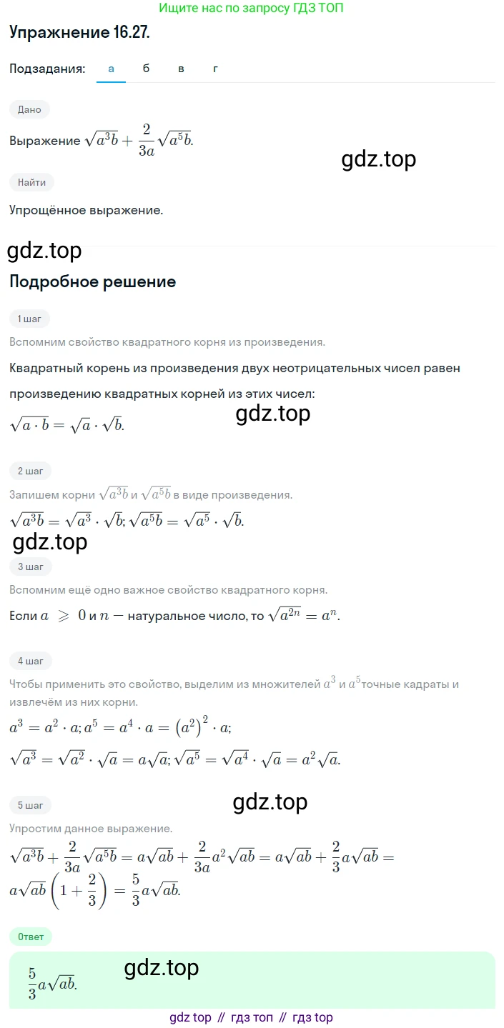 ГДЗ Алгебра, 8 класс Учебник, авторы: Мордкович Александр Григорьевич, Александрова Лилия Александровна, Мишустина Татьяна Николаевна, Тульчинская Елена Ефимовна, Семенов Павел Владимирович, издательство Мнемозина, Москва, 2019, Часть 2, страница 83, номер 16.27, Решение 1