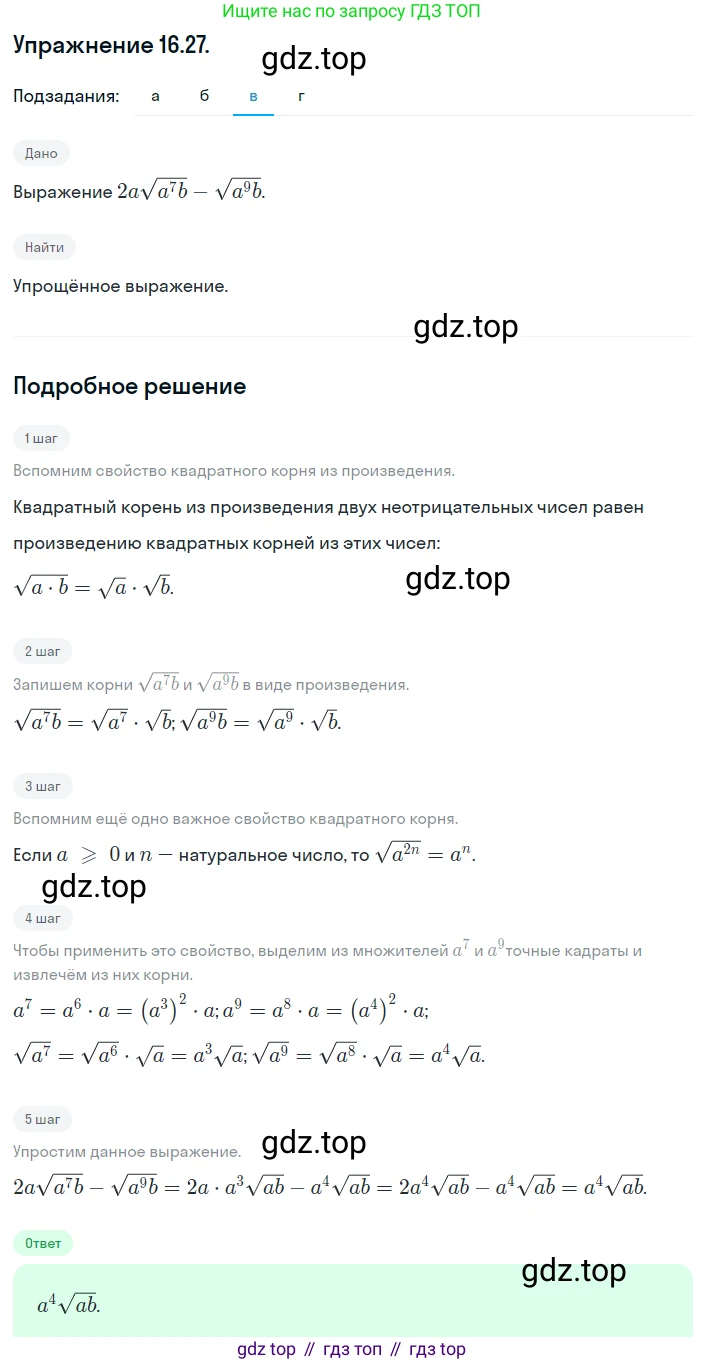 ГДЗ Алгебра, 8 класс Учебник, авторы: Мордкович Александр Григорьевич, Александрова Лилия Александровна, Мишустина Татьяна Николаевна, Тульчинская Елена Ефимовна, Семенов Павел Владимирович, издательство Мнемозина, Москва, 2019, Часть 2, страница 83, номер 16.27, Решение 1 (продолжение 3)