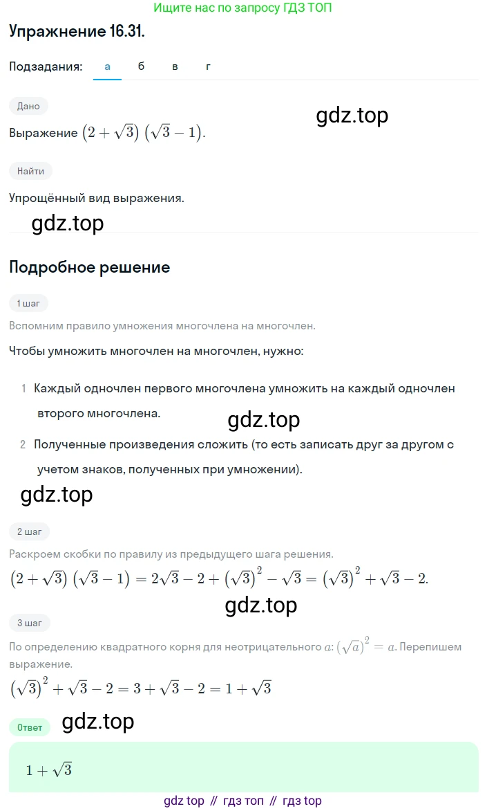 ГДЗ Алгебра, 8 класс Учебник, авторы: Мордкович Александр Григорьевич, Александрова Лилия Александровна, Мишустина Татьяна Николаевна, Тульчинская Елена Ефимовна, Семенов Павел Владимирович, издательство Мнемозина, Москва, 2019, Часть 2, страница 83, номер 16.31, Решение 1