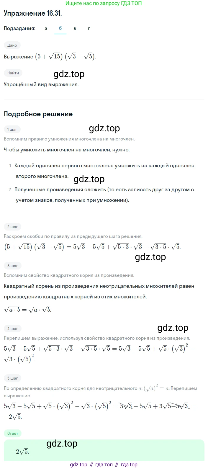 ГДЗ Алгебра, 8 класс Учебник, авторы: Мордкович Александр Григорьевич, Александрова Лилия Александровна, Мишустина Татьяна Николаевна, Тульчинская Елена Ефимовна, Семенов Павел Владимирович, издательство Мнемозина, Москва, 2019, Часть 2, страница 83, номер 16.31, Решение 1 (продолжение 2)