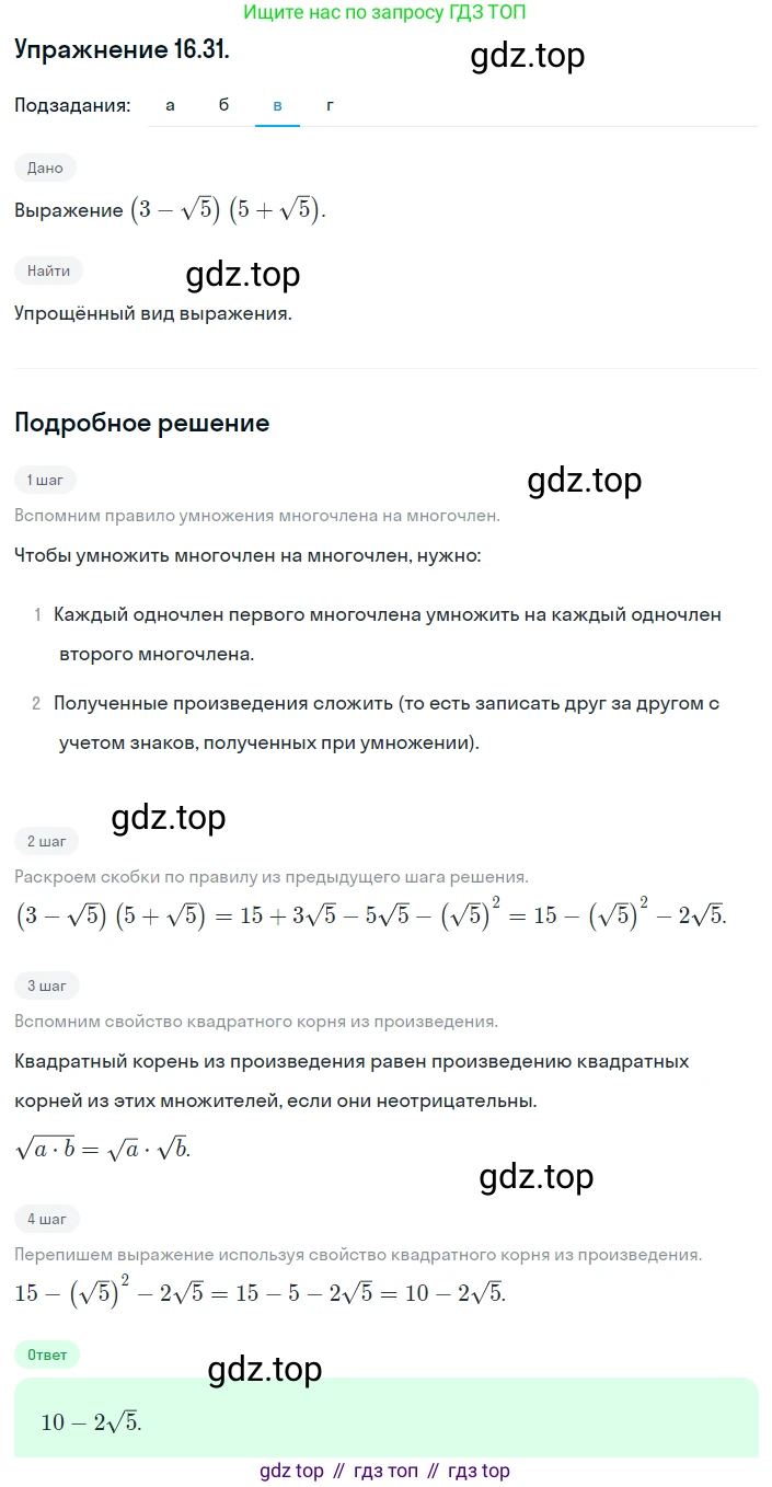 ГДЗ Алгебра, 8 класс Учебник, авторы: Мордкович Александр Григорьевич, Александрова Лилия Александровна, Мишустина Татьяна Николаевна, Тульчинская Елена Ефимовна, Семенов Павел Владимирович, издательство Мнемозина, Москва, 2019, Часть 2, страница 83, номер 16.31, Решение 1 (продолжение 3)