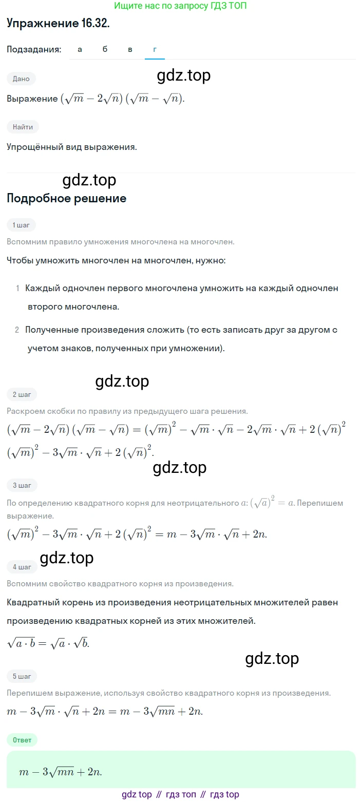ГДЗ Алгебра, 8 класс Учебник, авторы: Мордкович Александр Григорьевич, Александрова Лилия Александровна, Мишустина Татьяна Николаевна, Тульчинская Елена Ефимовна, Семенов Павел Владимирович, издательство Мнемозина, Москва, 2019, Часть 2, страница 83, номер 16.32, Решение 1 (продолжение 4)