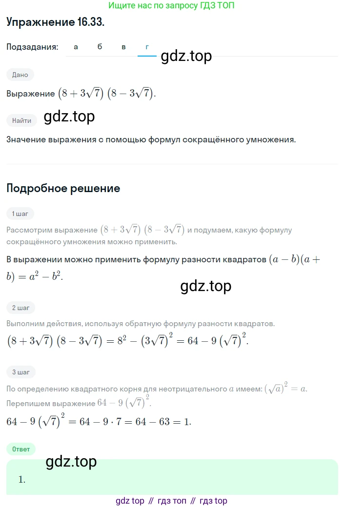 ГДЗ Алгебра, 8 класс Учебник, авторы: Мордкович Александр Григорьевич, Александрова Лилия Александровна, Мишустина Татьяна Николаевна, Тульчинская Елена Ефимовна, Семенов Павел Владимирович, издательство Мнемозина, Москва, 2019, Часть 2, страница 83, номер 16.33, Решение 1