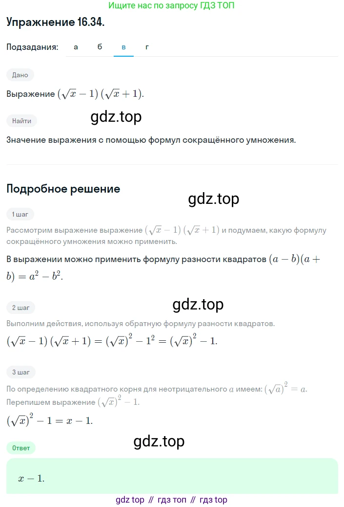 ГДЗ Алгебра, 8 класс Учебник, авторы: Мордкович Александр Григорьевич, Александрова Лилия Александровна, Мишустина Татьяна Николаевна, Тульчинская Елена Ефимовна, Семенов Павел Владимирович, издательство Мнемозина, Москва, 2019, Часть 2, страница 83, номер 16.34, Решение 1 (продолжение 2)