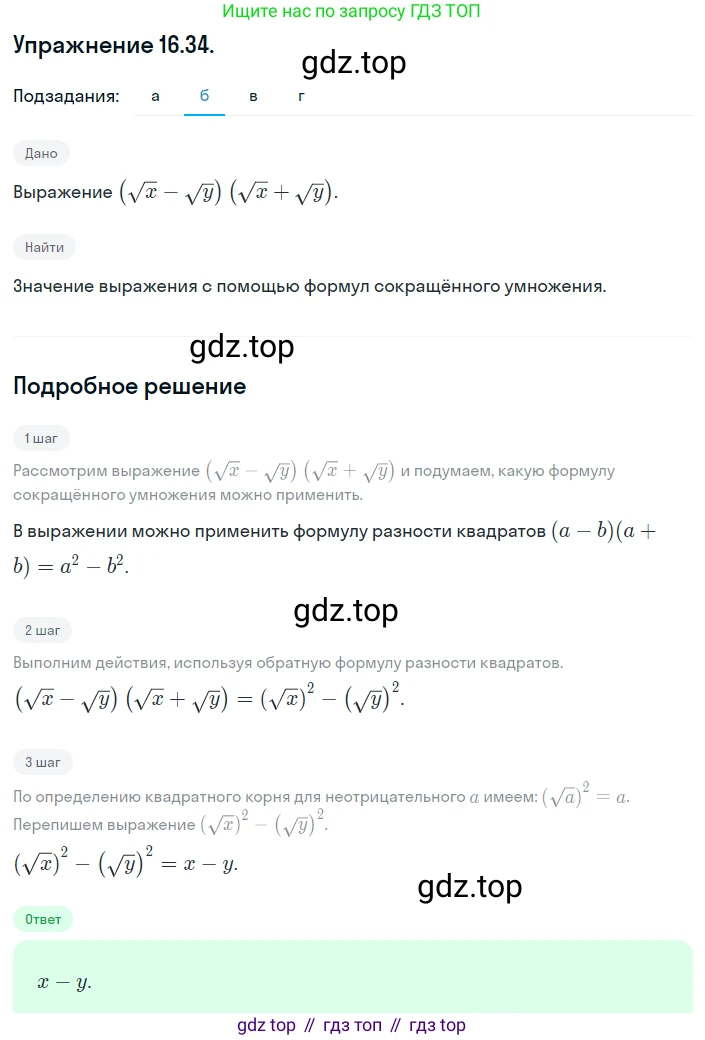 ГДЗ Алгебра, 8 класс Учебник, авторы: Мордкович Александр Григорьевич, Александрова Лилия Александровна, Мишустина Татьяна Николаевна, Тульчинская Елена Ефимовна, Семенов Павел Владимирович, издательство Мнемозина, Москва, 2019, Часть 2, страница 83, номер 16.34, Решение 1 (продолжение 3)