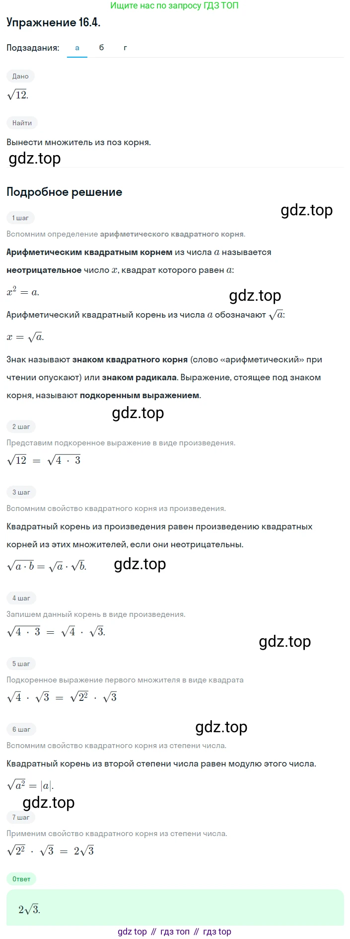 ГДЗ Алгебра, 8 класс Учебник, авторы: Мордкович Александр Григорьевич, Александрова Лилия Александровна, Мишустина Татьяна Николаевна, Тульчинская Елена Ефимовна, Семенов Павел Владимирович, издательство Мнемозина, Москва, 2019, Часть 2, страница 81, номер 16.4, Решение 1