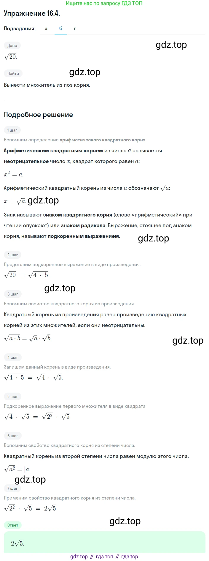 ГДЗ Алгебра, 8 класс Учебник, авторы: Мордкович Александр Григорьевич, Александрова Лилия Александровна, Мишустина Татьяна Николаевна, Тульчинская Елена Ефимовна, Семенов Павел Владимирович, издательство Мнемозина, Москва, 2019, Часть 2, страница 81, номер 16.4, Решение 1 (продолжение 2)