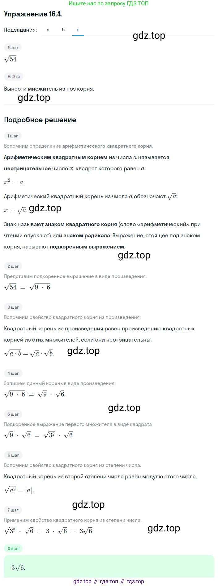 ГДЗ Алгебра, 8 класс Учебник, авторы: Мордкович Александр Григорьевич, Александрова Лилия Александровна, Мишустина Татьяна Николаевна, Тульчинская Елена Ефимовна, Семенов Павел Владимирович, издательство Мнемозина, Москва, 2019, Часть 2, страница 81, номер 16.4, Решение 1 (продолжение 3)