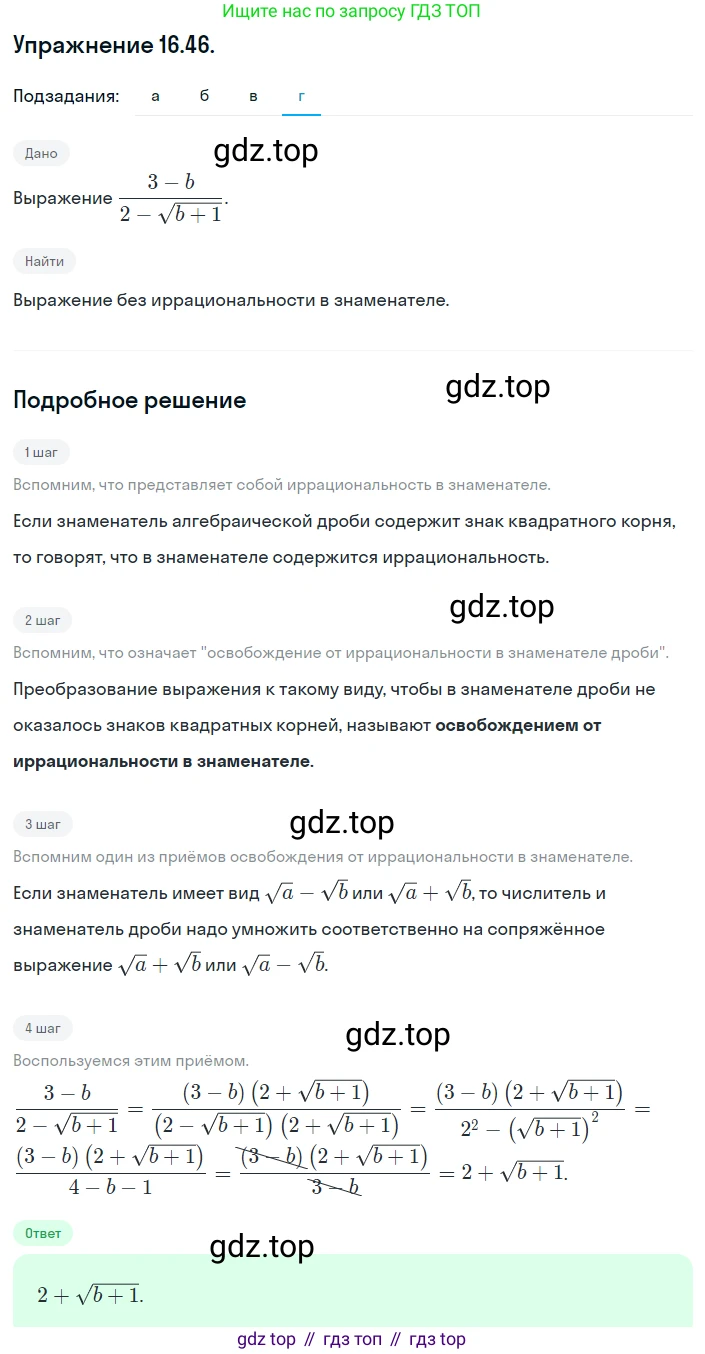 ГДЗ Алгебра, 8 класс Учебник, авторы: Мордкович Александр Григорьевич, Александрова Лилия Александровна, Мишустина Татьяна Николаевна, Тульчинская Елена Ефимовна, Семенов Павел Владимирович, издательство Мнемозина, Москва, 2019, Часть 2, страница 85, номер 16.46, Решение 1 (продолжение 4)