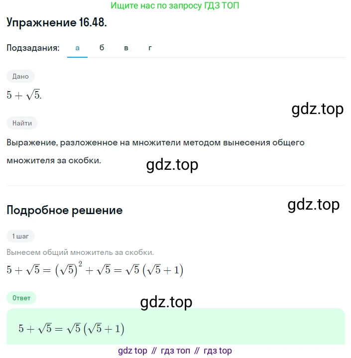 ГДЗ Алгебра, 8 класс Учебник, авторы: Мордкович Александр Григорьевич, Александрова Лилия Александровна, Мишустина Татьяна Николаевна, Тульчинская Елена Ефимовна, Семенов Павел Владимирович, издательство Мнемозина, Москва, 2019, Часть 2, страница 85, номер 16.48, Решение 1