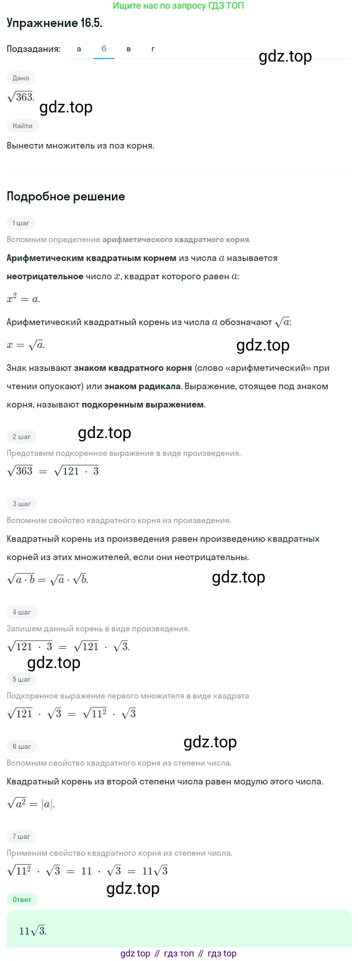 ГДЗ Алгебра, 8 класс Учебник, авторы: Мордкович Александр Григорьевич, Александрова Лилия Александровна, Мишустина Татьяна Николаевна, Тульчинская Елена Ефимовна, Семенов Павел Владимирович, издательство Мнемозина, Москва, 2019, Часть 2, страница 81, номер 16.5, Решение 1 (продолжение 2)