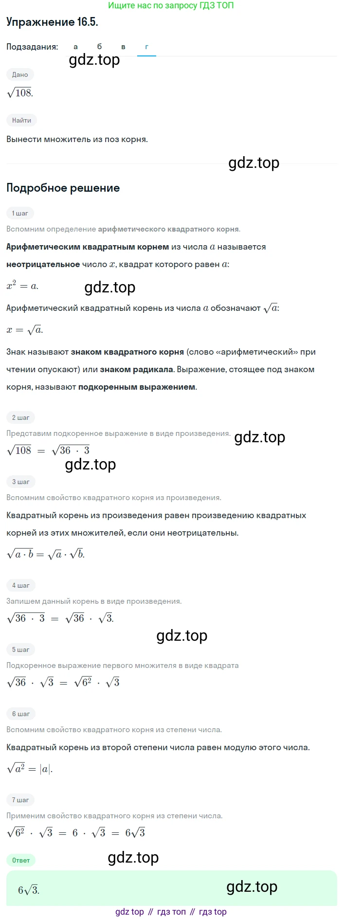 ГДЗ Алгебра, 8 класс Учебник, авторы: Мордкович Александр Григорьевич, Александрова Лилия Александровна, Мишустина Татьяна Николаевна, Тульчинская Елена Ефимовна, Семенов Павел Владимирович, издательство Мнемозина, Москва, 2019, Часть 2, страница 81, номер 16.5, Решение 1 (продолжение 4)