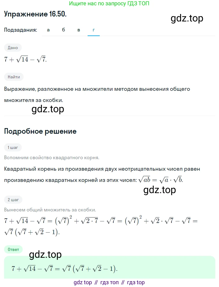 ГДЗ Алгебра, 8 класс Учебник, авторы: Мордкович Александр Григорьевич, Александрова Лилия Александровна, Мишустина Татьяна Николаевна, Тульчинская Елена Ефимовна, Семенов Павел Владимирович, издательство Мнемозина, Москва, 2019, Часть 2, страница 85, номер 16.50, Решение 1 (продолжение 4)