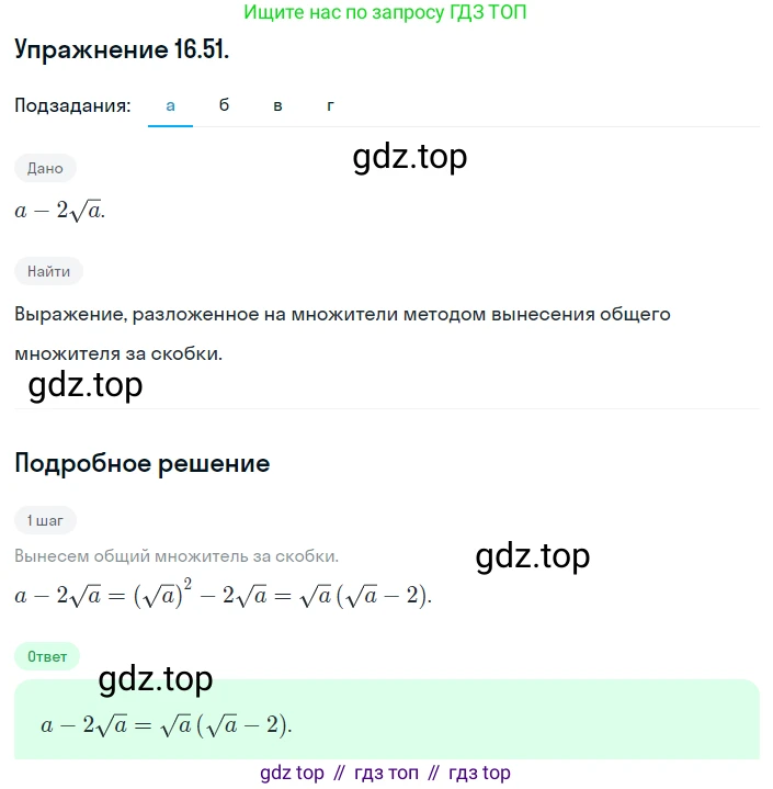 ГДЗ Алгебра, 8 класс Учебник, авторы: Мордкович Александр Григорьевич, Александрова Лилия Александровна, Мишустина Татьяна Николаевна, Тульчинская Елена Ефимовна, Семенов Павел Владимирович, издательство Мнемозина, Москва, 2019, Часть 2, страница 85, номер 16.51, Решение 1