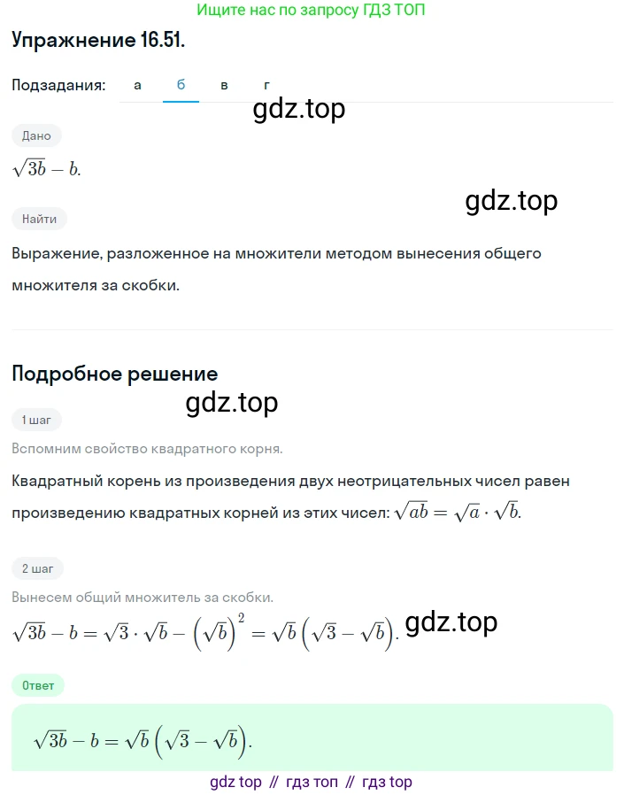 ГДЗ Алгебра, 8 класс Учебник, авторы: Мордкович Александр Григорьевич, Александрова Лилия Александровна, Мишустина Татьяна Николаевна, Тульчинская Елена Ефимовна, Семенов Павел Владимирович, издательство Мнемозина, Москва, 2019, Часть 2, страница 85, номер 16.51, Решение 1 (продолжение 2)