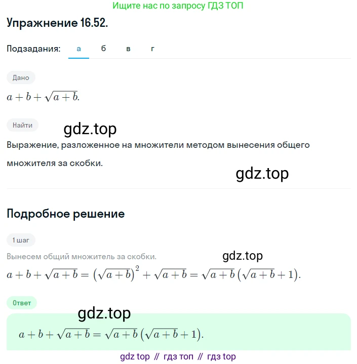 ГДЗ Алгебра, 8 класс Учебник, авторы: Мордкович Александр Григорьевич, Александрова Лилия Александровна, Мишустина Татьяна Николаевна, Тульчинская Елена Ефимовна, Семенов Павел Владимирович, издательство Мнемозина, Москва, 2019, Часть 2, страница 85, номер 16.52, Решение 1