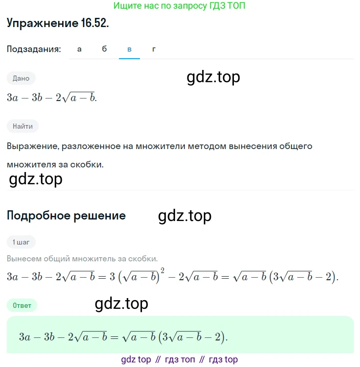 ГДЗ Алгебра, 8 класс Учебник, авторы: Мордкович Александр Григорьевич, Александрова Лилия Александровна, Мишустина Татьяна Николаевна, Тульчинская Елена Ефимовна, Семенов Павел Владимирович, издательство Мнемозина, Москва, 2019, Часть 2, страница 85, номер 16.52, Решение 1 (продолжение 3)