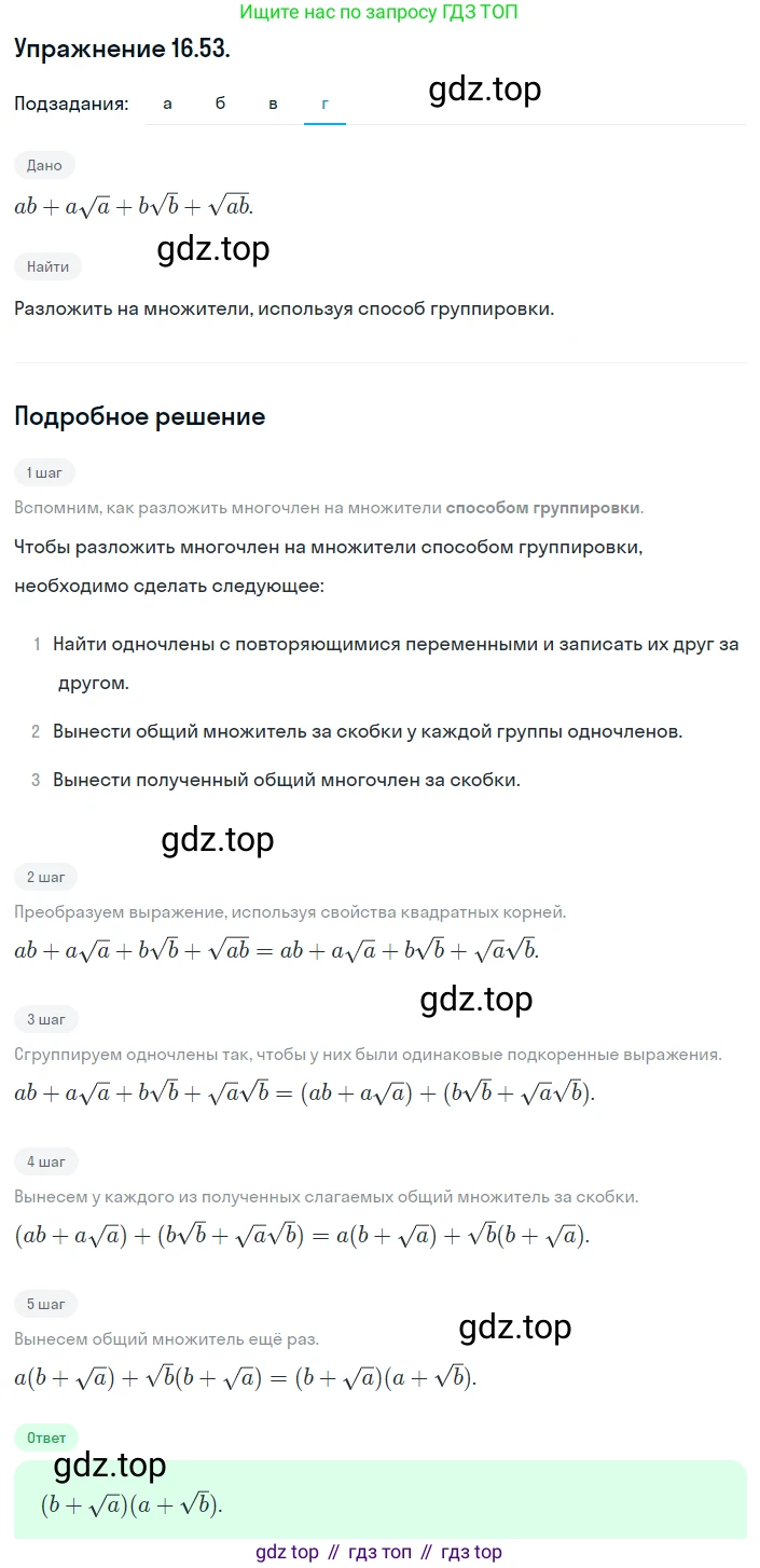 ГДЗ Алгебра, 8 класс Учебник, авторы: Мордкович Александр Григорьевич, Александрова Лилия Александровна, Мишустина Татьяна Николаевна, Тульчинская Елена Ефимовна, Семенов Павел Владимирович, издательство Мнемозина, Москва, 2019, Часть 2, страница 85, номер 16.53, Решение 1 (продолжение 4)