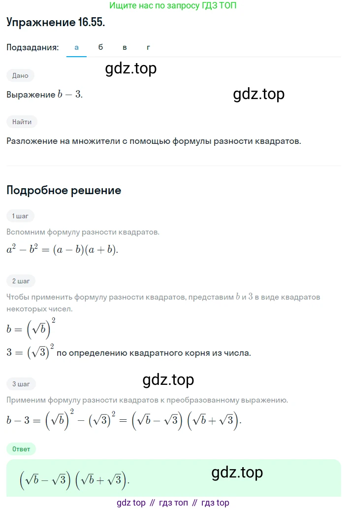 ГДЗ Алгебра, 8 класс Учебник, авторы: Мордкович Александр Григорьевич, Александрова Лилия Александровна, Мишустина Татьяна Николаевна, Тульчинская Елена Ефимовна, Семенов Павел Владимирович, издательство Мнемозина, Москва, 2019, Часть 2, страница 85, номер 16.55, Решение 1