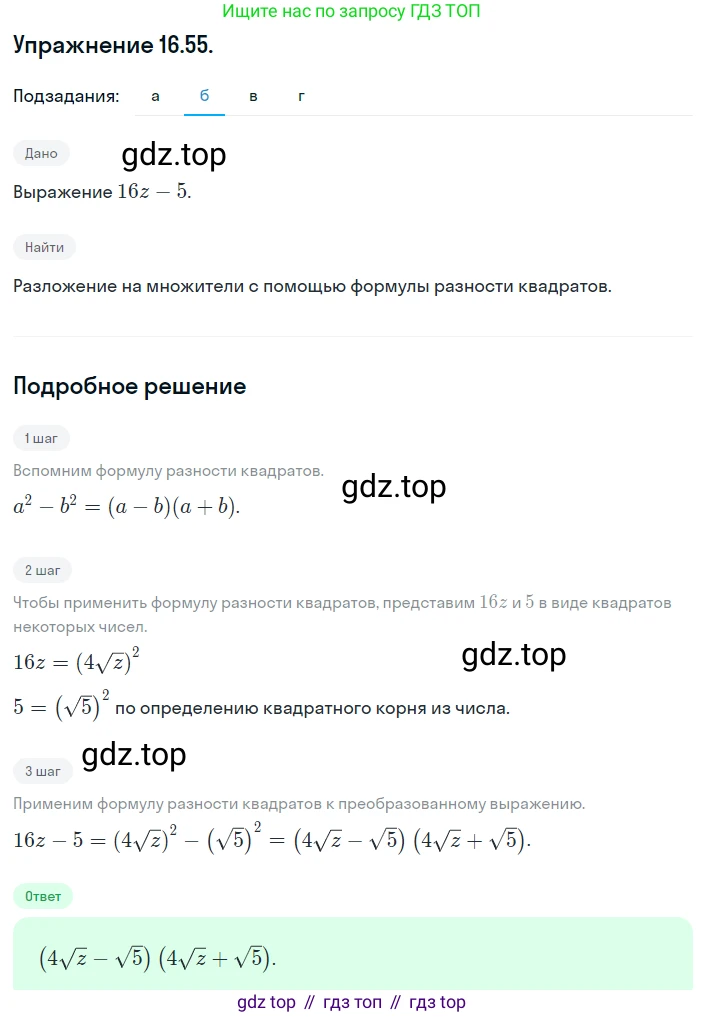 ГДЗ Алгебра, 8 класс Учебник, авторы: Мордкович Александр Григорьевич, Александрова Лилия Александровна, Мишустина Татьяна Николаевна, Тульчинская Елена Ефимовна, Семенов Павел Владимирович, издательство Мнемозина, Москва, 2019, Часть 2, страница 85, номер 16.55, Решение 1 (продолжение 2)
