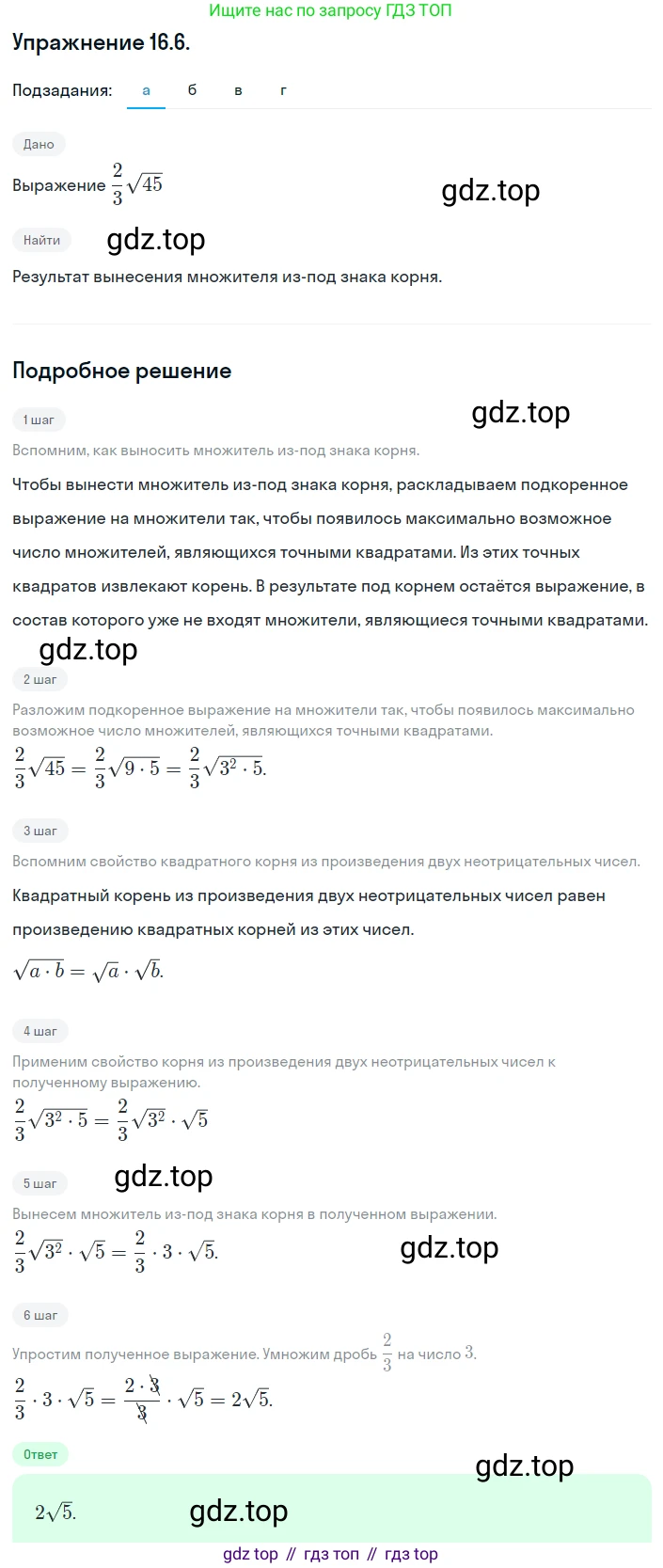 ГДЗ Алгебра, 8 класс Учебник, авторы: Мордкович Александр Григорьевич, Александрова Лилия Александровна, Мишустина Татьяна Николаевна, Тульчинская Елена Ефимовна, Семенов Павел Владимирович, издательство Мнемозина, Москва, 2019, Часть 2, страница 81, номер 16.6, Решение 1