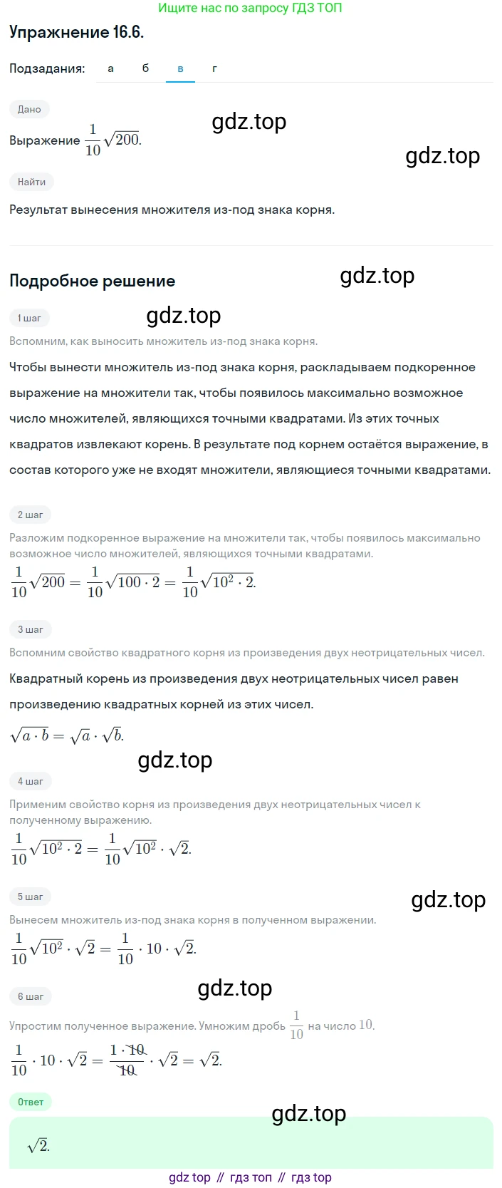 ГДЗ Алгебра, 8 класс Учебник, авторы: Мордкович Александр Григорьевич, Александрова Лилия Александровна, Мишустина Татьяна Николаевна, Тульчинская Елена Ефимовна, Семенов Павел Владимирович, издательство Мнемозина, Москва, 2019, Часть 2, страница 81, номер 16.6, Решение 1 (продолжение 3)