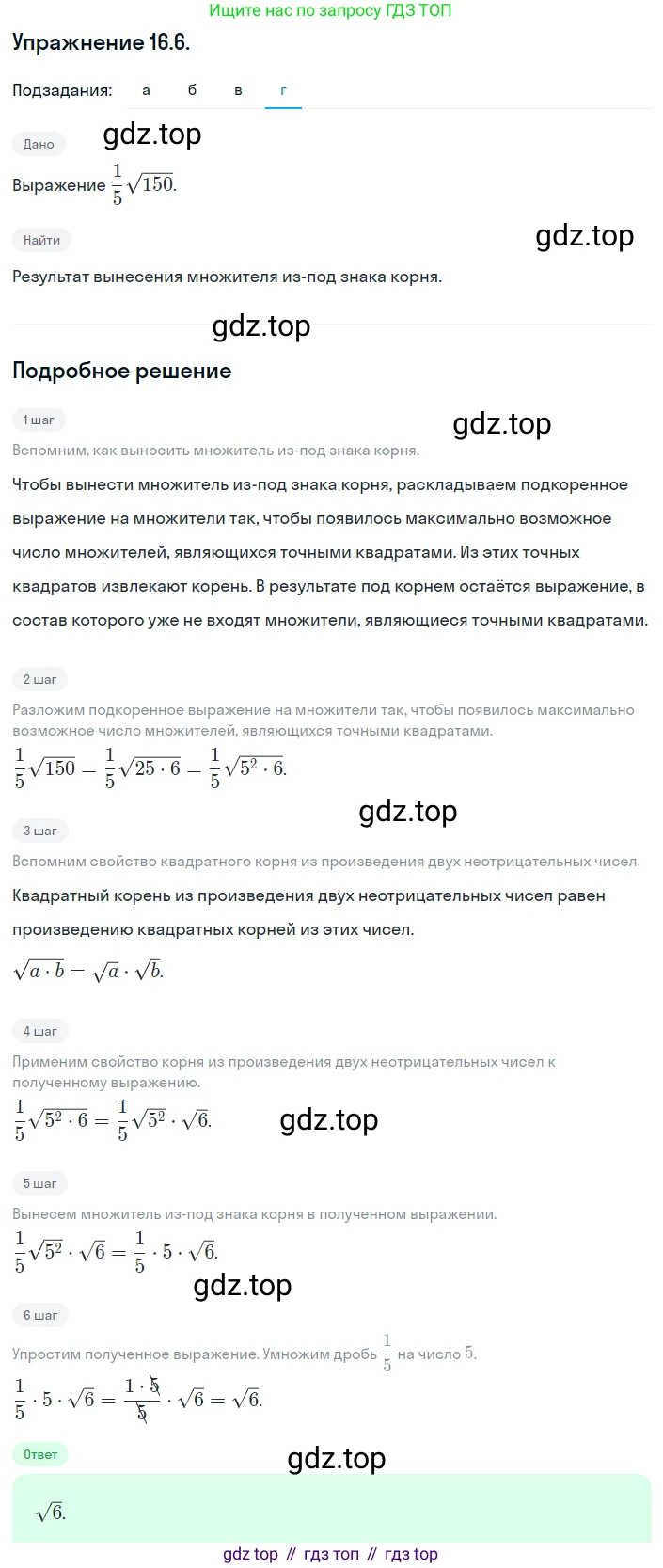 ГДЗ Алгебра, 8 класс Учебник, авторы: Мордкович Александр Григорьевич, Александрова Лилия Александровна, Мишустина Татьяна Николаевна, Тульчинская Елена Ефимовна, Семенов Павел Владимирович, издательство Мнемозина, Москва, 2019, Часть 2, страница 81, номер 16.6, Решение 1 (продолжение 4)