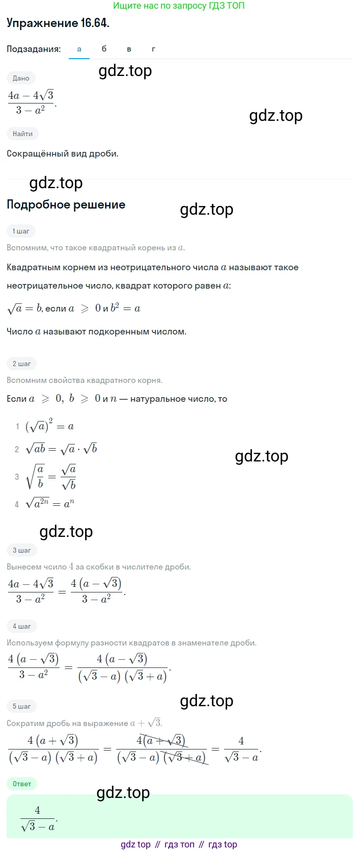 ГДЗ Алгебра, 8 класс Учебник, авторы: Мордкович Александр Григорьевич, Александрова Лилия Александровна, Мишустина Татьяна Николаевна, Тульчинская Елена Ефимовна, Семенов Павел Владимирович, издательство Мнемозина, Москва, 2019, Часть 2, страница 86, номер 16.64, Решение 1