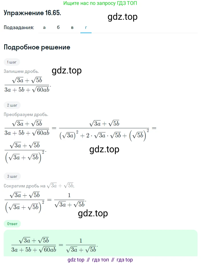 ГДЗ Алгебра, 8 класс Учебник, авторы: Мордкович Александр Григорьевич, Александрова Лилия Александровна, Мишустина Татьяна Николаевна, Тульчинская Елена Ефимовна, Семенов Павел Владимирович, издательство Мнемозина, Москва, 2019, Часть 2, страница 86, номер 16.65, Решение 1 (продолжение 4)