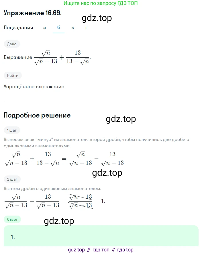 ГДЗ Алгебра, 8 класс Учебник, авторы: Мордкович Александр Григорьевич, Александрова Лилия Александровна, Мишустина Татьяна Николаевна, Тульчинская Елена Ефимовна, Семенов Павел Владимирович, издательство Мнемозина, Москва, 2019, Часть 2, страница 87, номер 16.69, Решение 1 (продолжение 2)